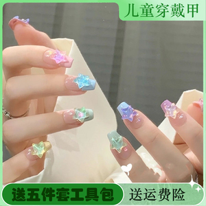 儿童专用穿戴甲片美甲女童缤纷派对夏日童趣星星美甲贴片可拆可爱