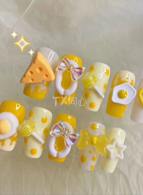可爱奶黄色奶酪鸡蛋美甲贴片甲片成品可拆卸穿戴甲指甲贴可反复用