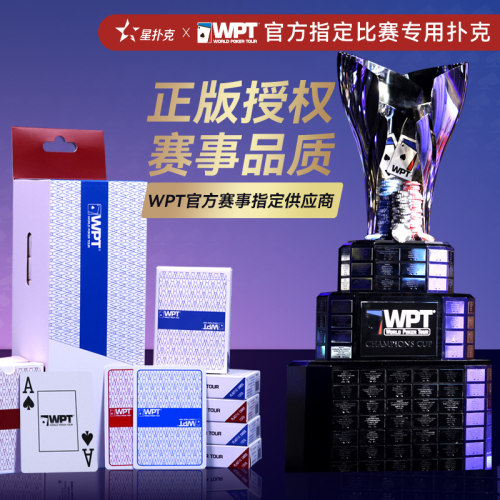 德州扑克专业赛级德扑