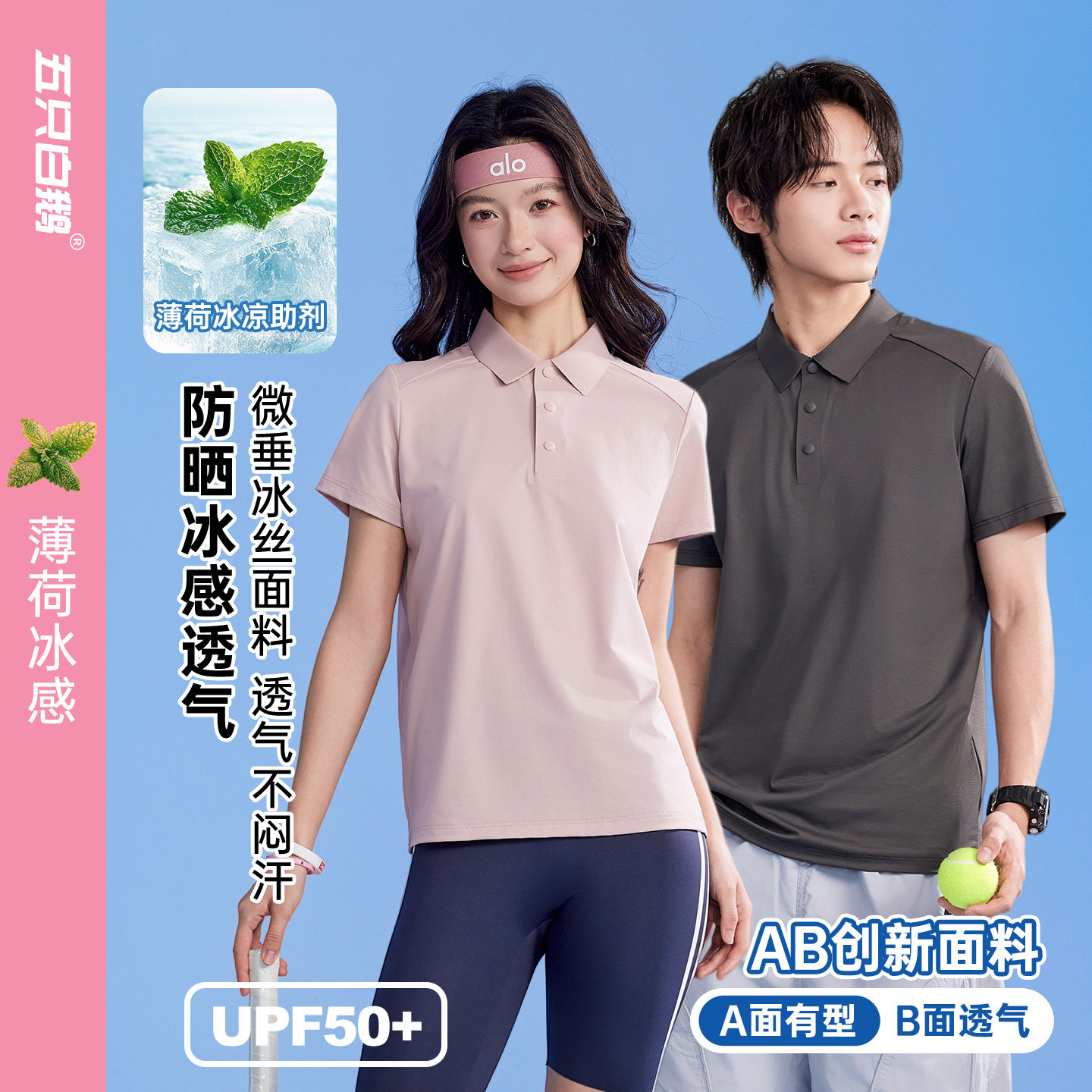 五只白鹅夏季冰丝防晒速干衣薄荷凉感短袖POLO衫男女户外运动t恤