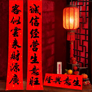 公司对联新年布置开业生意兴隆春联商场门市大门喜庆装饰过年对联