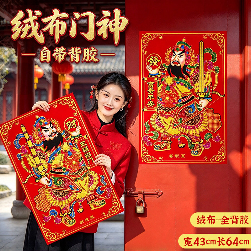 新款绒布门神双将套装中式吉祥门神贴带背胶秦叔宝尉迟恭一对装