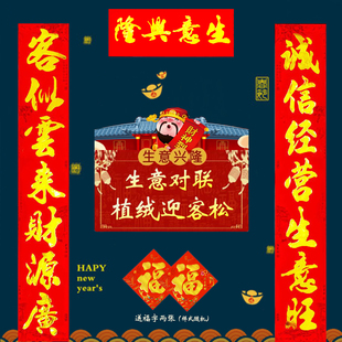公司对联新年布置开业生意兴隆春联商场门市大门喜庆装饰过年对联