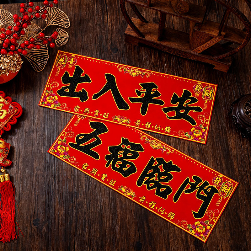 绒布横批新年布置门贴珲春绒面自粘春节生意乔迁厨房四字横款对联