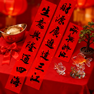 公司对联新年布置开业生意兴隆春联商场门市大门喜庆装饰过年对联