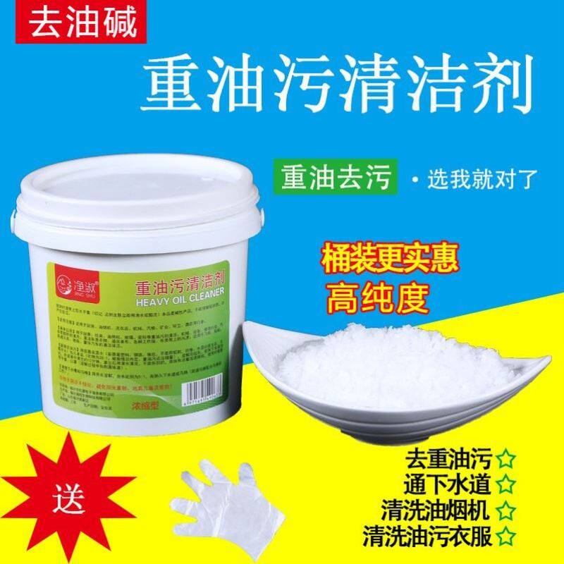 清洗抽油烟机强力老粉清洁去油污剂洗衣服去污专用疏通剂清洁剂