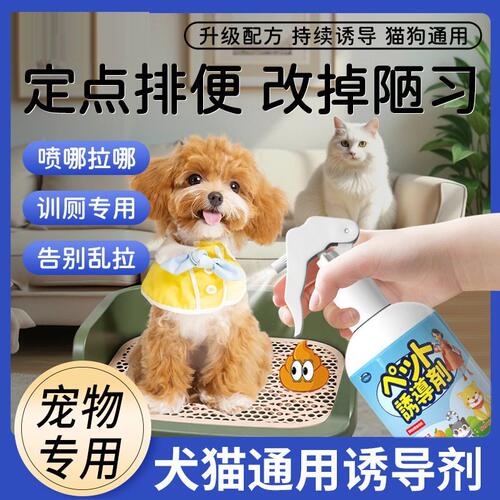 狗狗定点上厕所神狗器定点排便诱导剂防狗大小便训练尿垫不乱拉屎