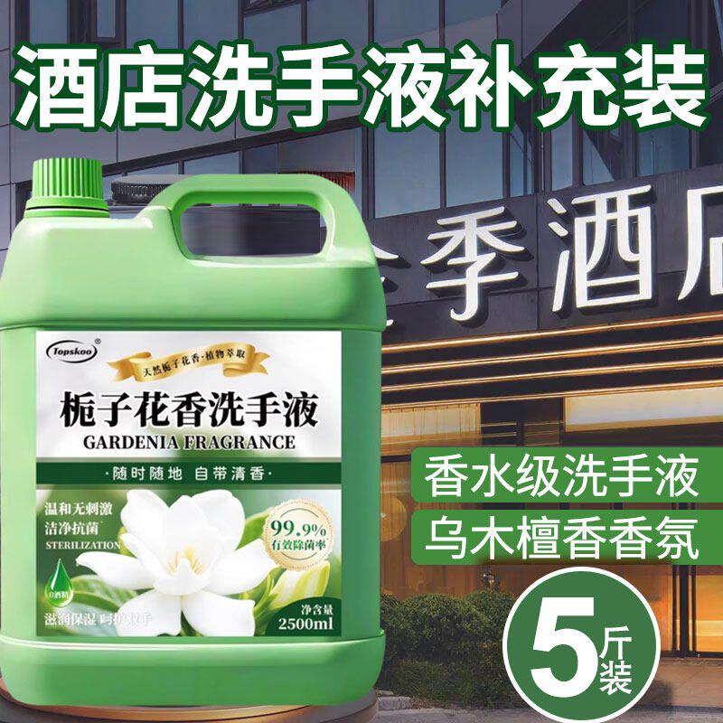 全季酒店专用洗手液大桶补充装免洗泡沫五星级酒店洗手液杀菌消毒