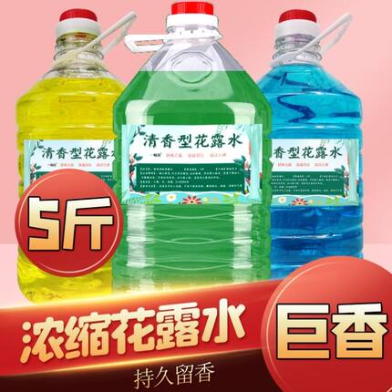 酒店散装卧室宾馆拖地水去蚊香水大桶花露水大瓶装专用的持久香味
