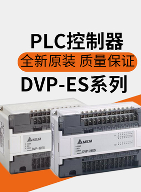 PLC控制器DVP14ES00R2/24/30/32/40/60ES00R2/T2/20EX00R2/T2