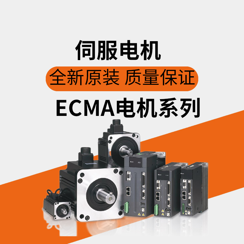 ECMA伺服电机全新B3B3