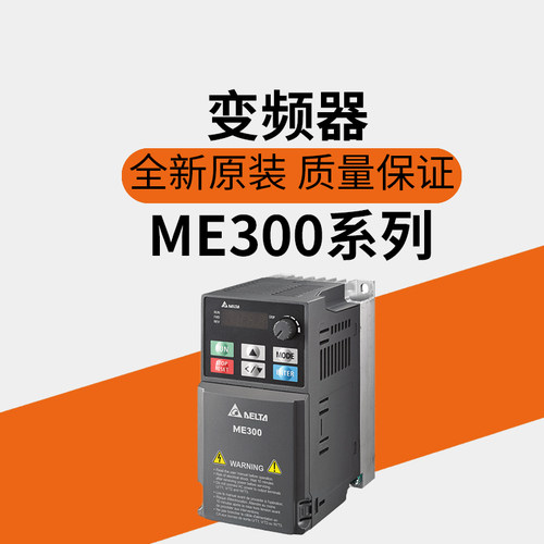 变频器ME300VFAVFD4A8ME21ANNAA