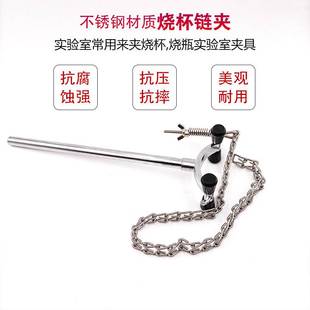 极速实验室链夹链条m烧瓶夹烧杯层析柱圆柱形器皿器具固定夹结实