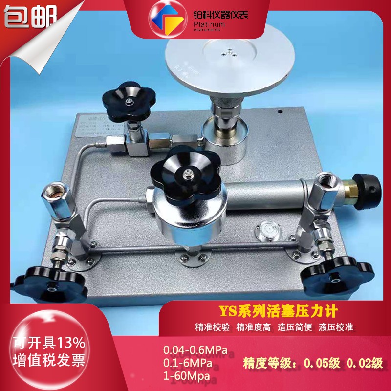 极速YS活塞式压力计校验器高精度可C标定压力表传感器0.05级建标