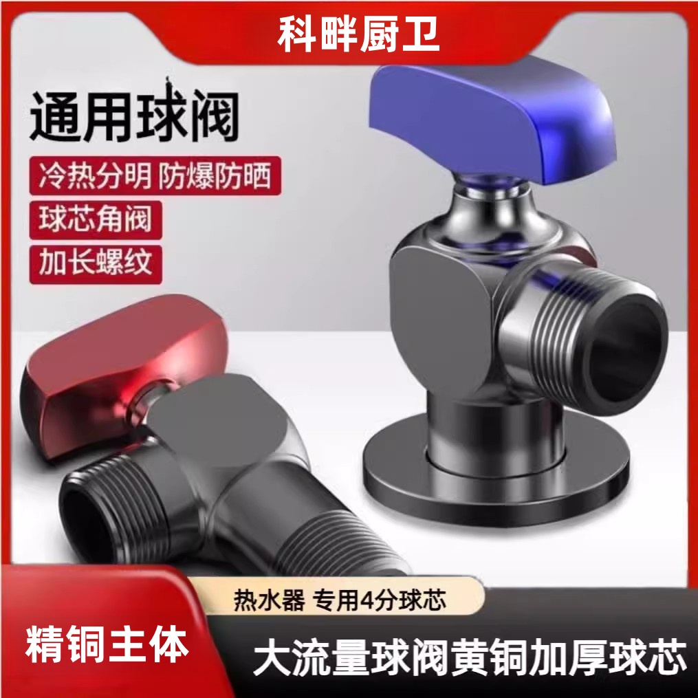 精铜大流量角阀球阀燃气热水器