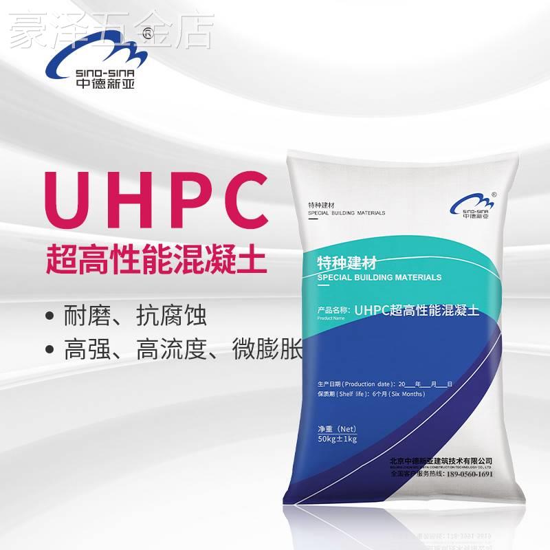 uhpc超高性能混凝土c100c120c140c150c160c180c200加固