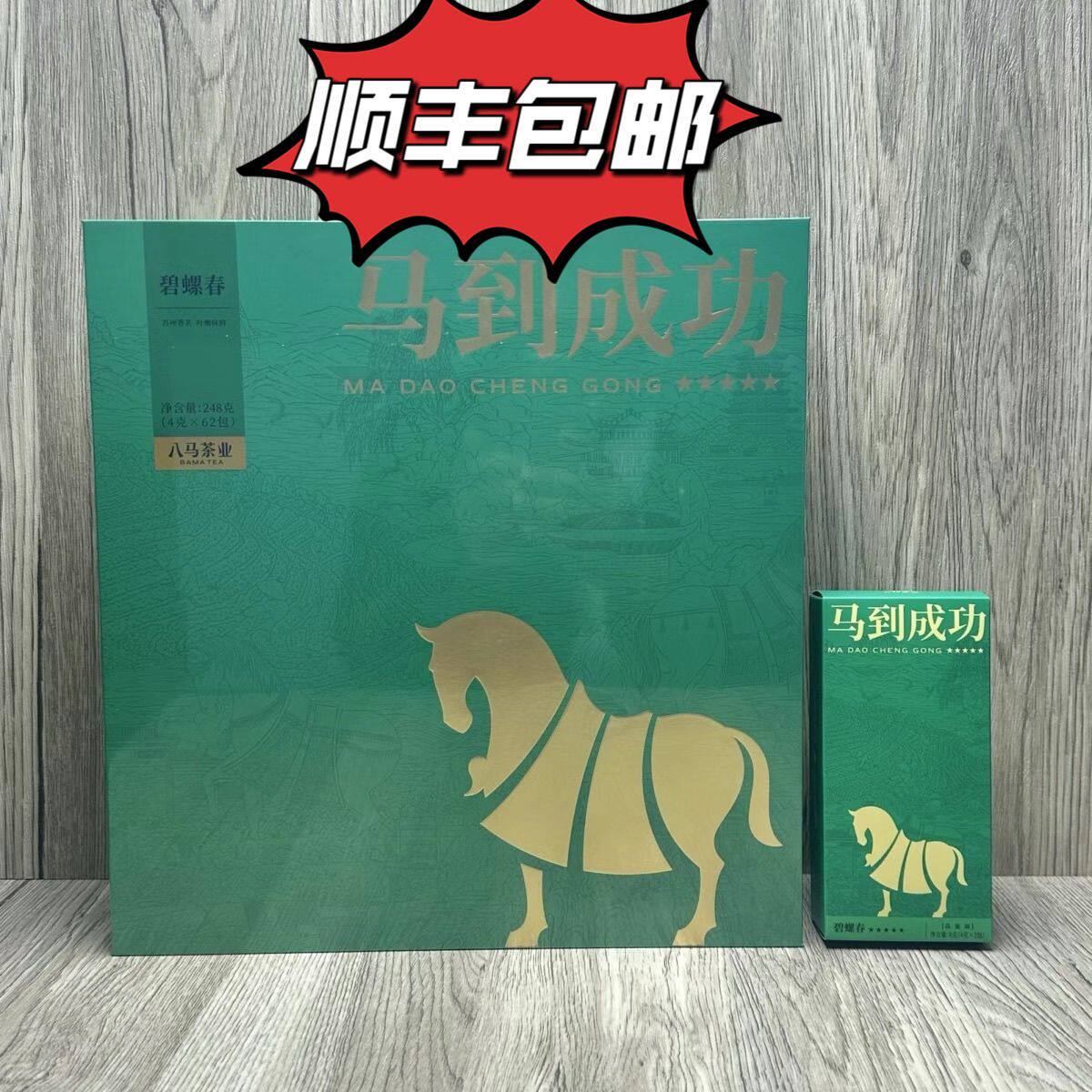 八马茶叶2025马到成功碧螺春248g/62包礼盒装明前绿茶高端送礼茶
