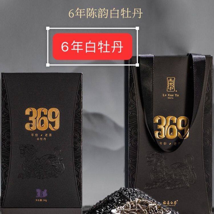 绿雪芽369系列六年白牡丹50克原码礼盒装疯狂甩卖包邮促销 - 实物图