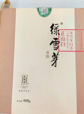 绿雪芽福鼎白茶正山白松压贡眉2014年原料900克
