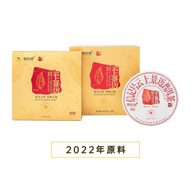 八马茶业信记号云上景迈普洱生茶叶单饼礼盒装375克门店款