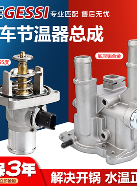适用10 11 12 13 14款别克老gt英朗xt节温器1.6调节恒1.8温器底座
