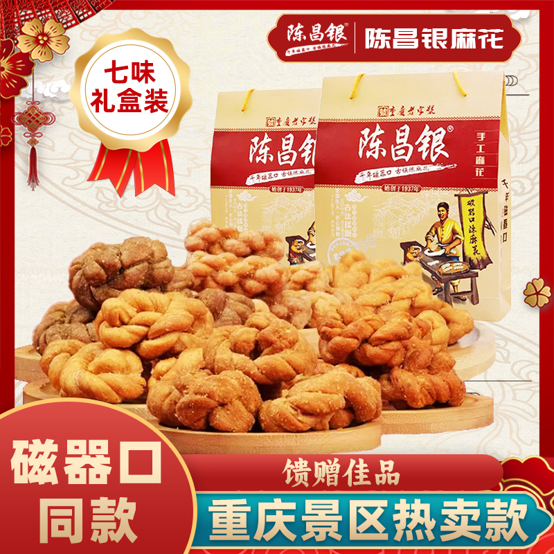 陈昌银麻花重庆特产七味混合礼品