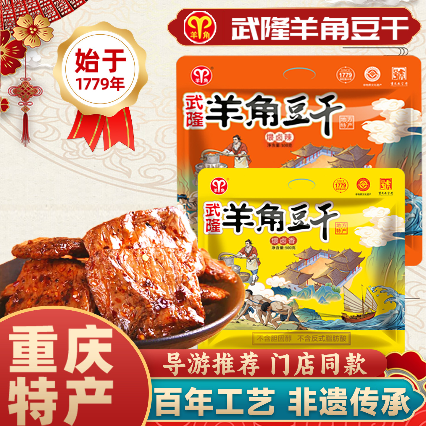 羊角豆腐干重庆特产旗舰店羊角豆干手撕素肉500g导游推荐门店同款