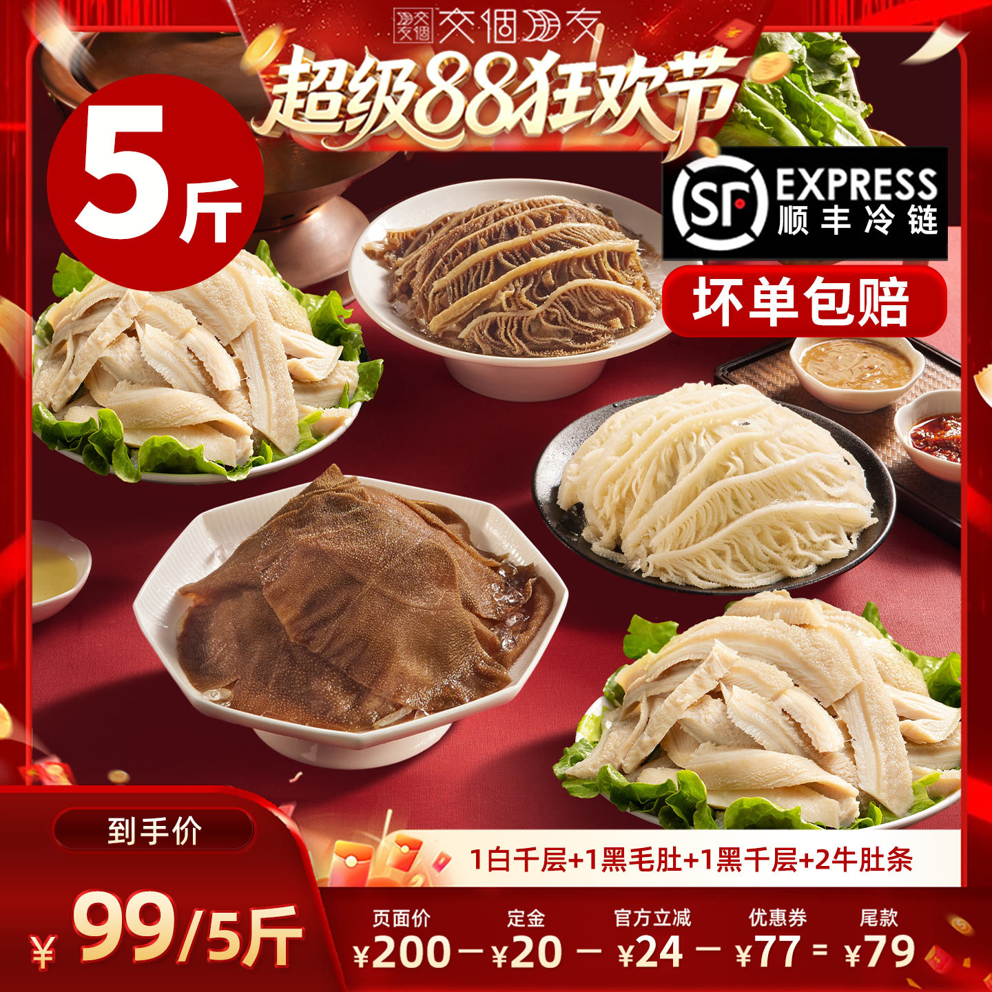 【618超级爆款】洽小仙火锅毛肚牛杂千层肚食材固形物60%