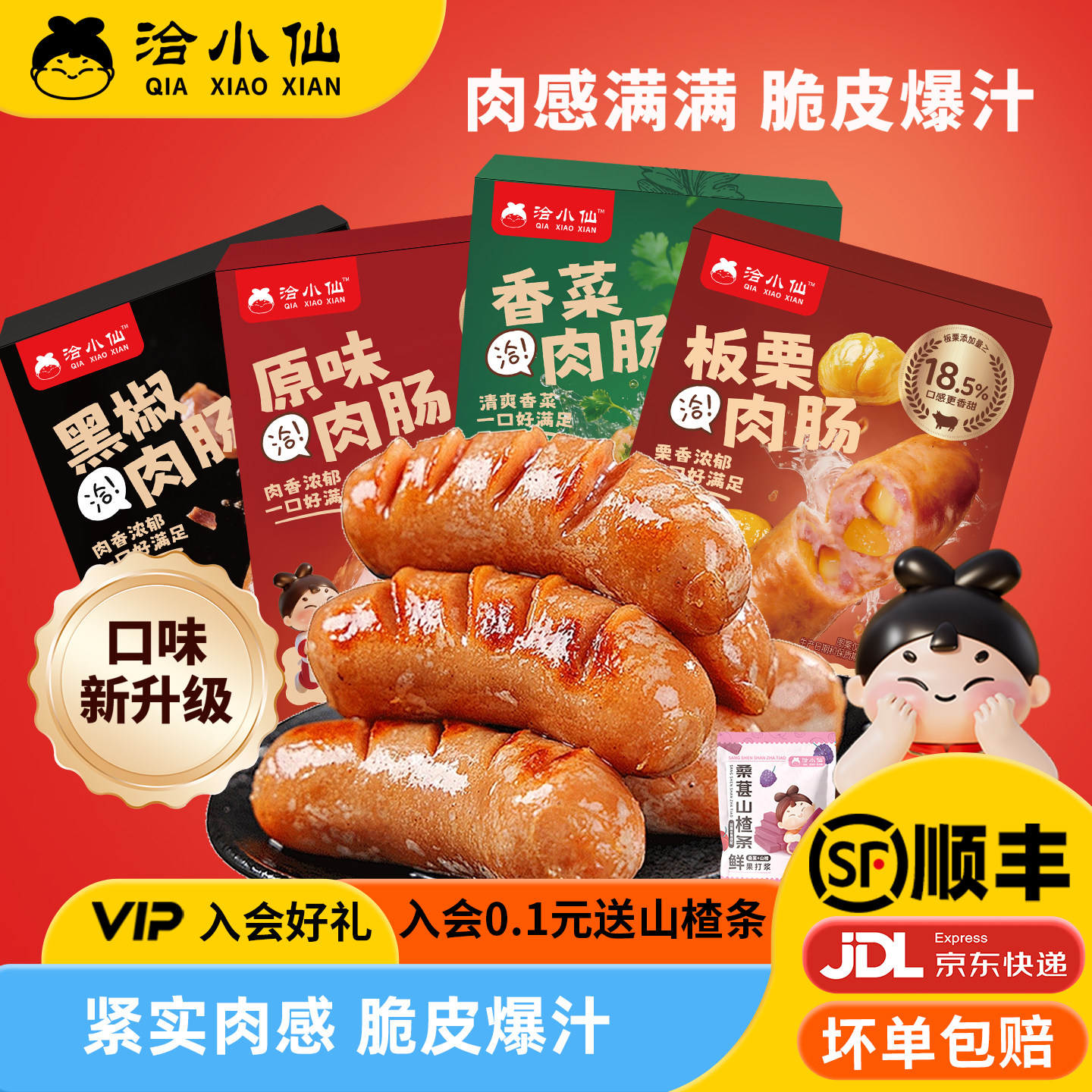 【李佳琦直播间零食专场】洽小仙牛丸/肉串