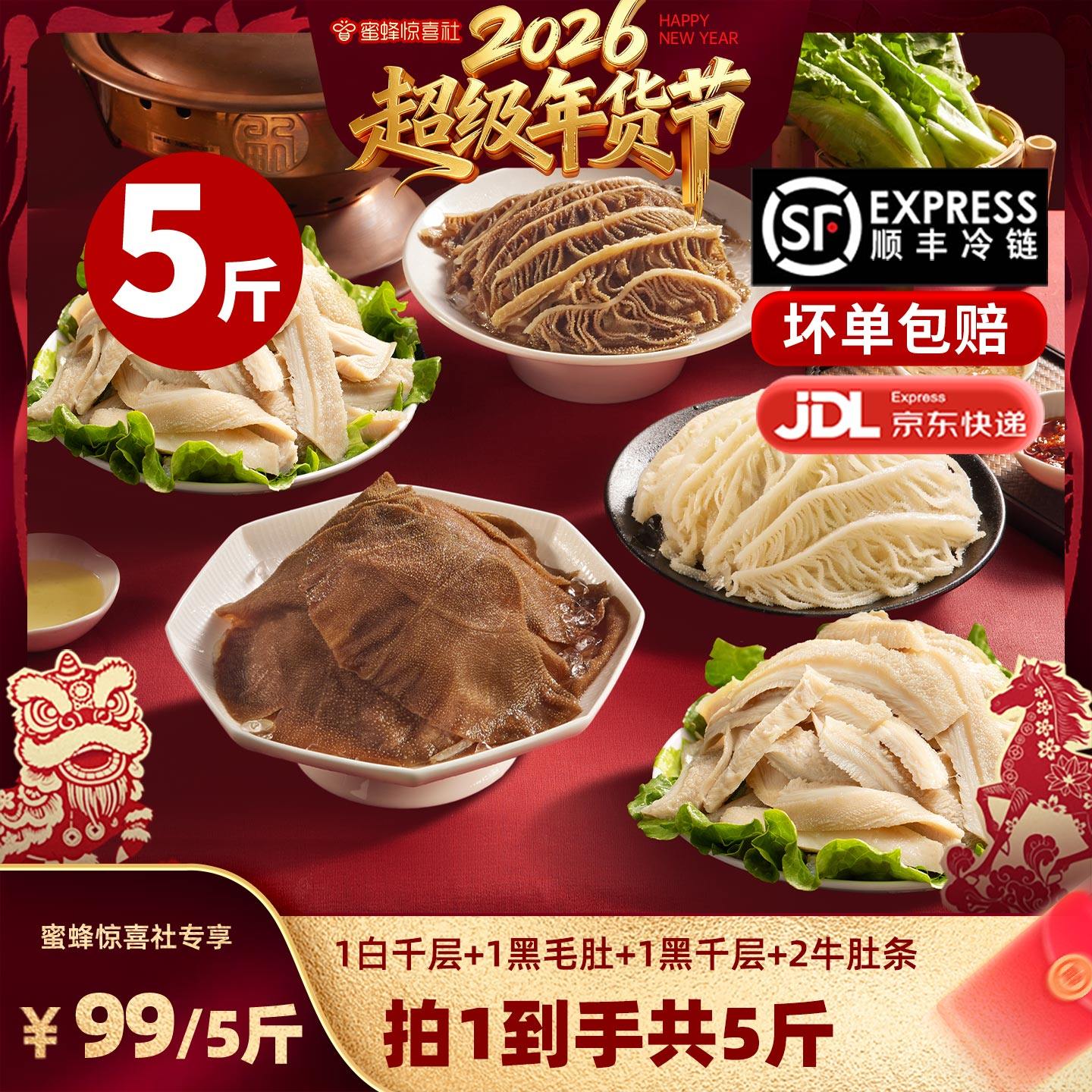 【超级年货节】洽小仙牛杂火锅五件套黑白千层牛肚条固形物60%,水产肉类/新鲜蔬果/熟食,牛杂/牛杂制品,淘宝优惠券,粉丝福利购,淘宝优惠卷