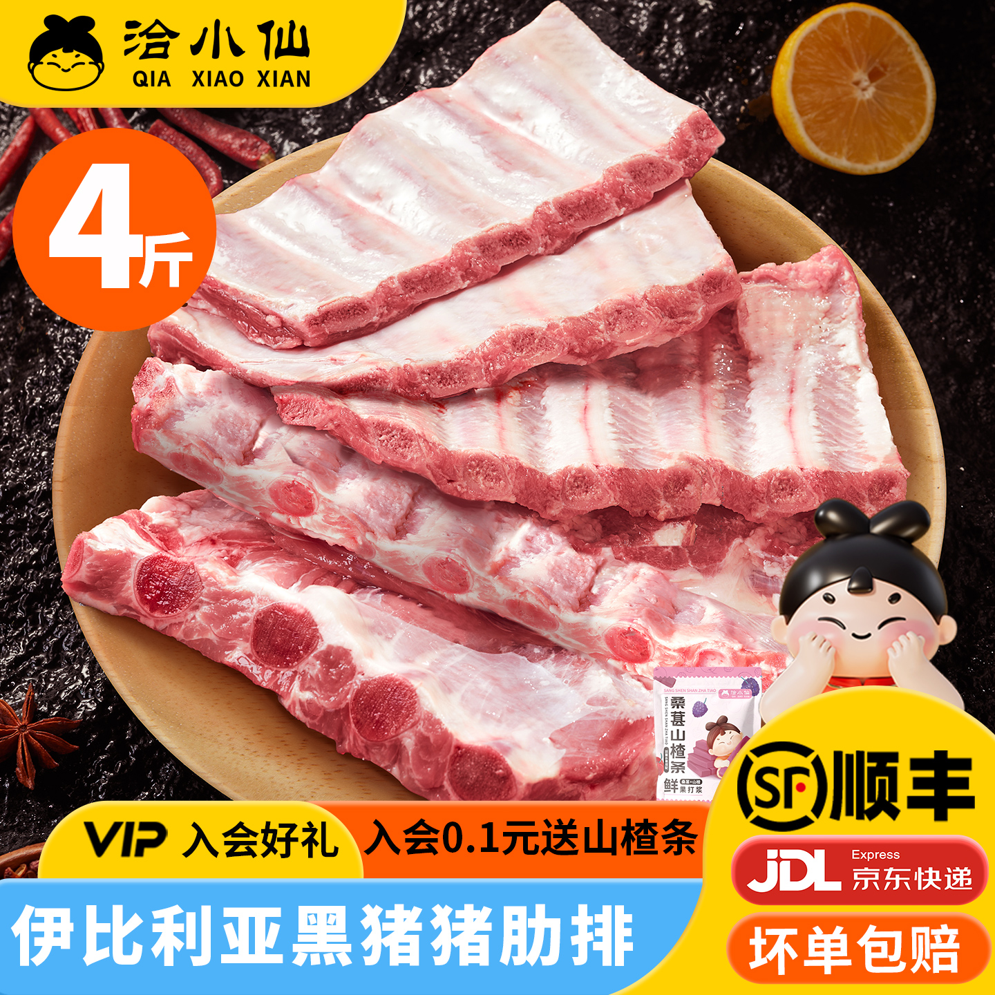 洽小仙黑猪肋排进口排骨寸排段肋排4斤装（带脆骨）