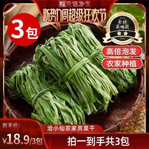 【交个朋友】洽小仙贡菜干响菜干货凉拌菜食材无叶蔬菜