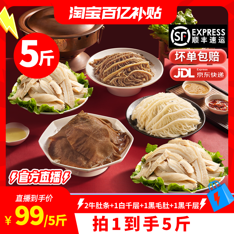 【直播间】洽小仙火锅毛肚牛杂千层肚火锅食材固形物60%