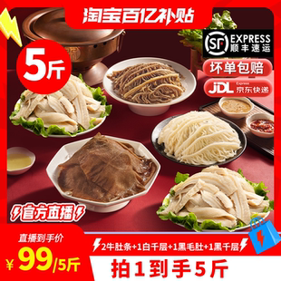 洽小仙火锅毛肚牛杂千层肚火锅食材固形物60% 直播间