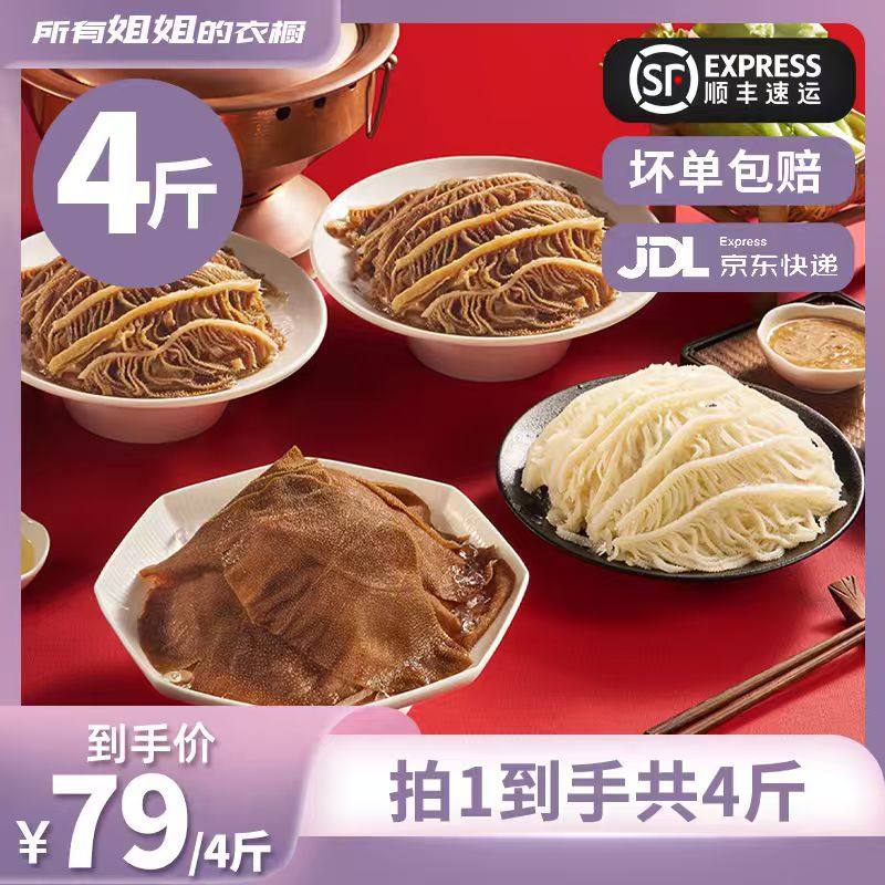 【所有姐姐衣橱直播间】洽小仙火锅毛肚黑白千层牛杂固形物60%,水产肉类/新鲜蔬果/熟食,牛杂/牛杂制品,淘宝优惠券,粉丝福利购,淘宝优惠卷