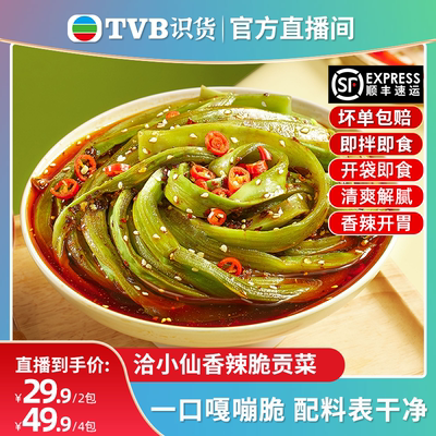 【tvb识货专属】洽小仙香辣脆贡菜冷吃嘎嘣脆下饭菜贡菜开袋即食