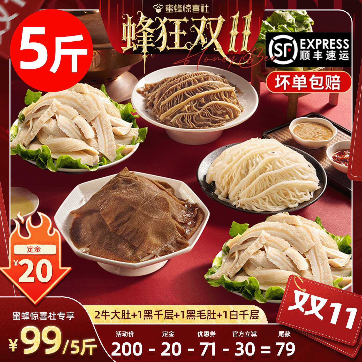 【蜂狂双11】洽小仙牛肚火锅组合五件套黑白千层牛肚条固形物60%