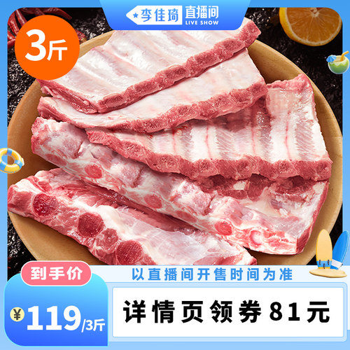 【李佳琦直播间嗨吃星期三】洽小仙黑猪肋排进口猪排骨3斤带脆骨