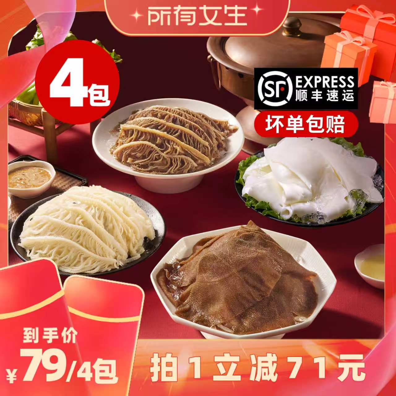 【所有女生直播间】洽小仙火锅毛肚黑白千层猪黄喉牛杂固形物60%图片
