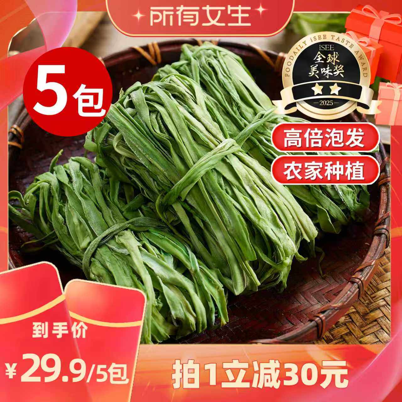 【所有女生直播间】洽小仙贡菜干响菜干货凉拌菜无叶蔬菜