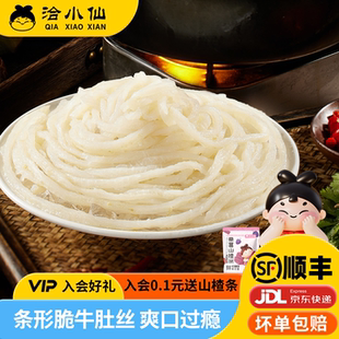 洽小仙脆牛肚丝毛肚底板火锅钵钵鸡食材火锅毛肚套餐250g 淘秒