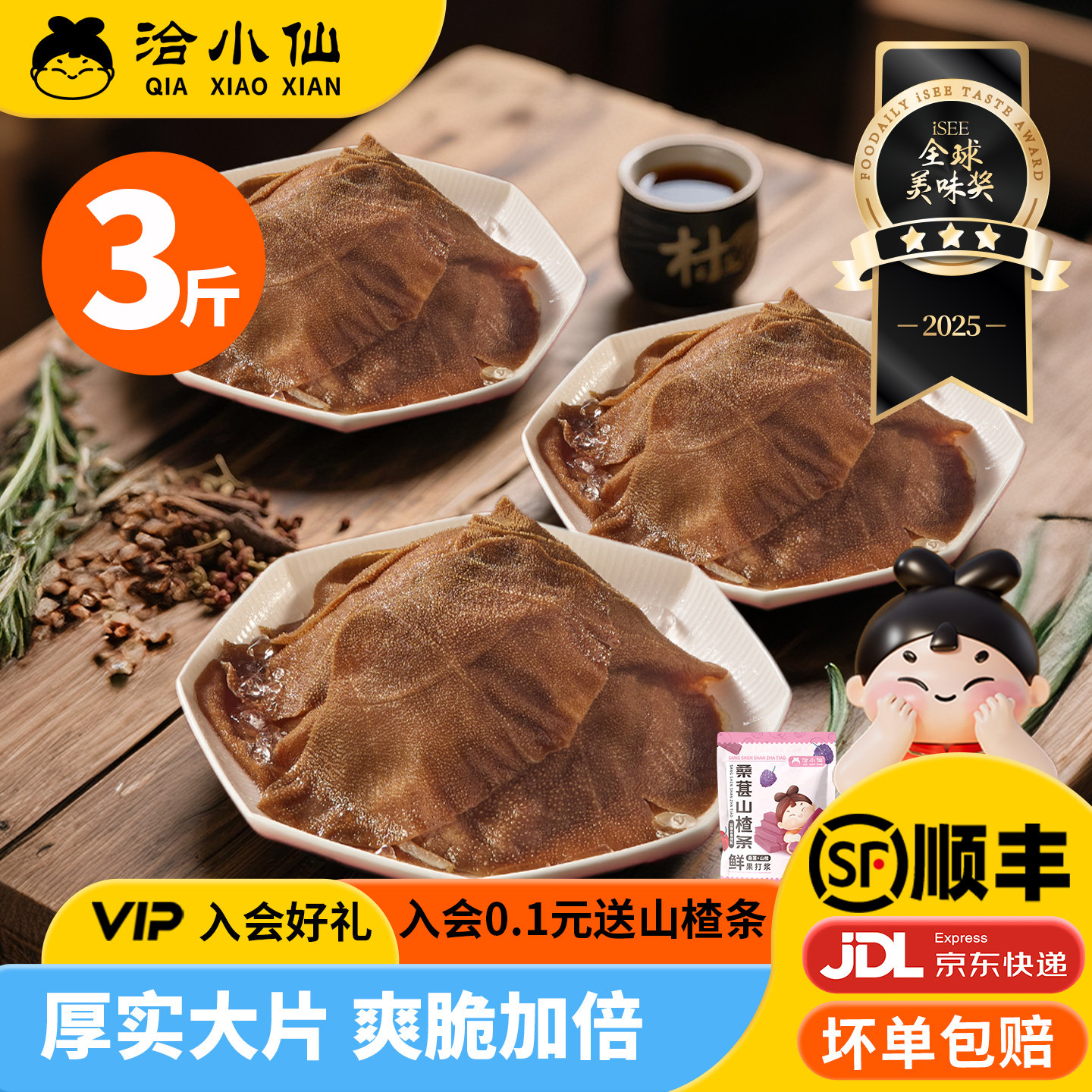 洽小仙牛百叶3斤千层肚