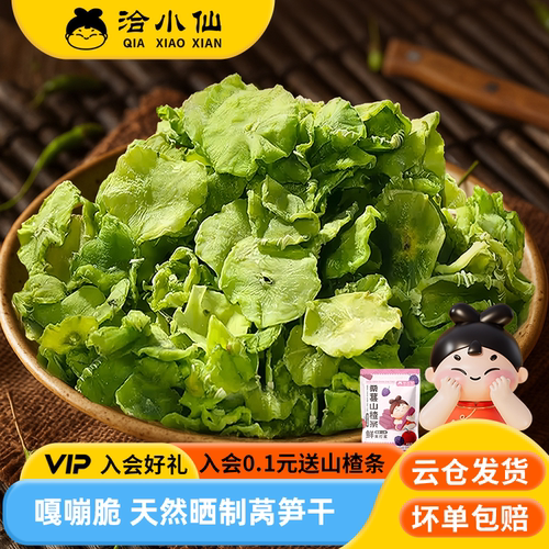 【李佳琦直播间】洽小仙莴笋干莴笋片风干青笋莴笋农家脱水蔬菜干