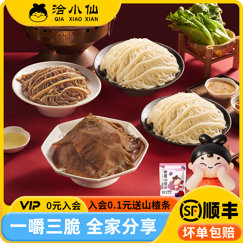 【林依轮直播间】洽小仙火锅毛肚黑白千层火锅食材叶片毛肚4斤