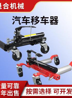 简好用的汽车挪移工具便携式液压移车器物业城管拖车工具