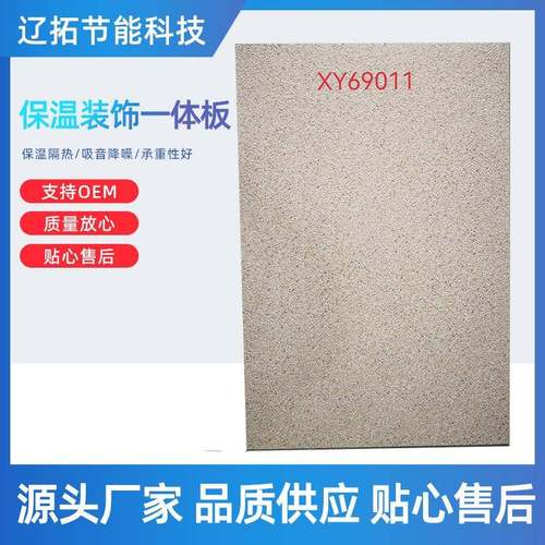 工厂直发外墙保温装饰一体板陶瓷装饰一体板仿真石材保温一体板