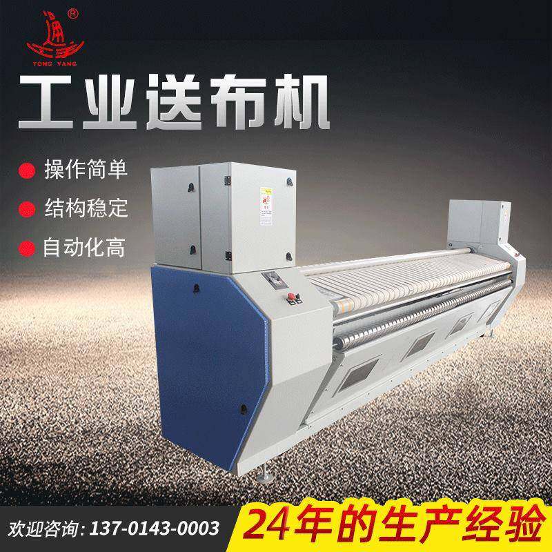 厂家直供床单展布机送布机工业烫平机搭配自动送布机整熨设备,清洗/食品/商业设备,干洗机/洗衣店专用设备,淘宝优惠券,粉丝福利购,淘宝优惠卷