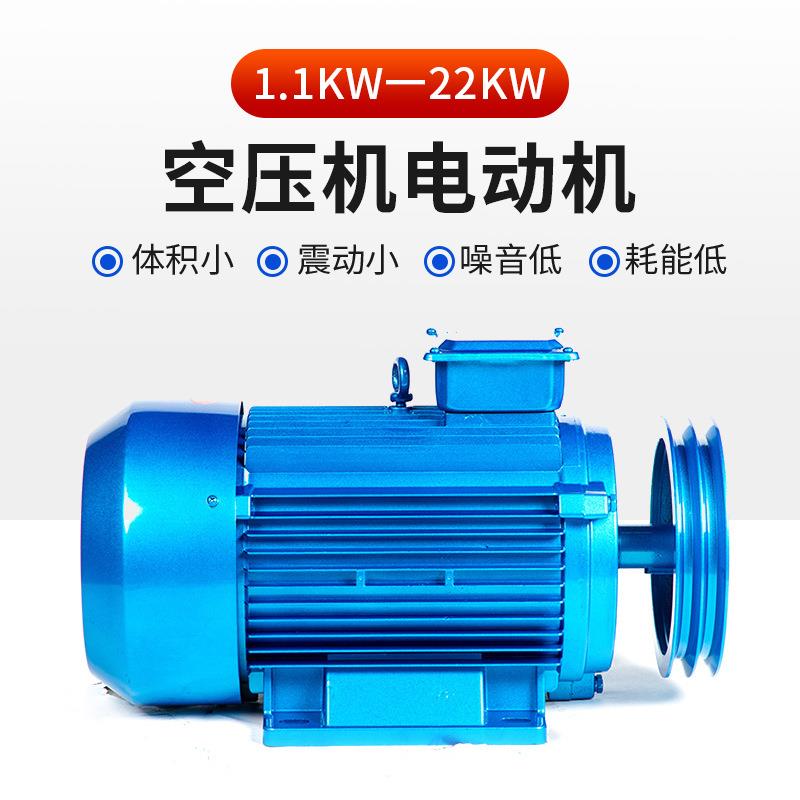 通用螺杆空压机电机7.5千瓦四级1.1KW-22KW空压机配件电动机