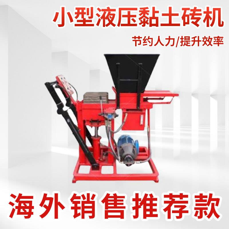 小型液压黏土砖机土砖乐高连锁砖成型机土砖柴油砖机
