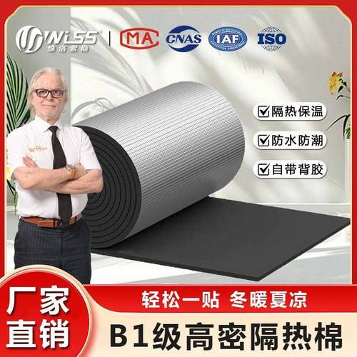 B1级橡塑板隔热棉屋顶阳光房防晒自粘保温板隔热建材铝箔保温棉